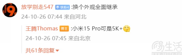 小米15系列价格信息曝光，将取消8GB内存版本